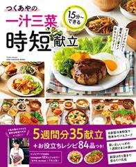 2025年最新】一汁三菜 本の人気アイテム - メルカリ