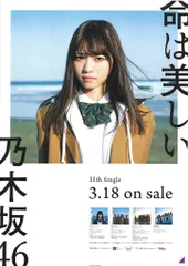 乃木坂46 命は美しい 全メンバー 直筆 サイン ポスター 証明書