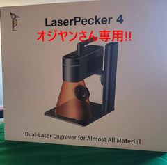Laser Pecker4デュアルレーザー彫刻機（プロテクトカバー・PC/MAC用ドングキー付属）