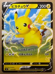 ファミリーポケモンカードゲームのピカチュウV(ノーマル) sH 019/053 ポケモンカード現裏面