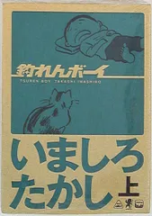 2025年最新】いましろたかしの人気アイテム - メルカリ