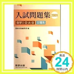 2024年最新】数学 入試問題集 数研出版の人気アイテム - メルカリ