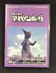 円谷プロ特撮ドラマ　恐竜大戦争アイゼンボーグ　DVD20枚　全39話 Amazon.co.jp: 円谷プロ特撮ドラマDVD 66号 (恐竜大戦争