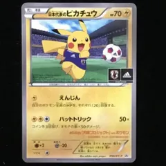 2024年最新】日本代表のピカチュウ psa10の人気アイテム - メルカリ