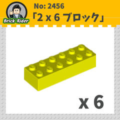 LEGO ブロック 2x6：[Neon Yellow / ネオンイエロー]