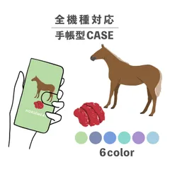 スマホケース iphone ハンドメイド 韓国 お肉シリーズ さくら 肉 馬 馬肉 食べ物 全機種対応スマホケース 手帳型 カード収納 NLFT-BKCS-01k
