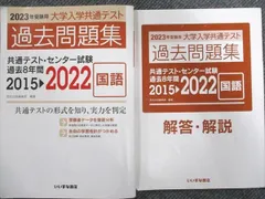 いいずな書店 2023年受験用 大学入学共通テスト 過去問題集 2015-2022 国語 学校採用専売品