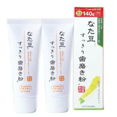 なた豆すっきり歯磨き粉 120g 2本セット/ なた豆 歯磨き粉 日本製 虫歯予防 口臭予防 口臭ケア 歯周病予防 すっきり エチケット 口臭 デンタルケア
