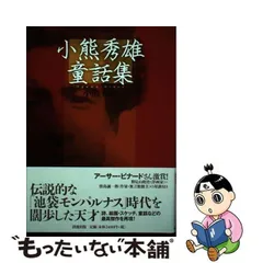 2024年最新】小熊秀雄の人気アイテム - メルカリ