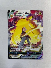 【PSA9】ピカチュウ　V CSR VMAXクライマックス 毎日更新】《ピカチュウV》CSRの最新買取価格・値段推移チャート