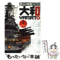 2025年最新】夢幻の軍艦大和の人気アイテム - メルカリ