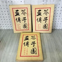 芥子園画伝　全13巻セット⠀小杉放庵⠀公田連太郎⠀水墨画 芥子園画伝 全13巻セット⠀小杉放庵⠀公田連太郎⠀水墨画