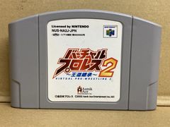 17【ソフトのみ】Nintendo64 バーチャルプロレス2～王道継承～