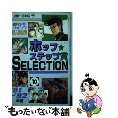 2023年最新】ホップステップ賞SELECTIONの人気アイテム - メルカリ