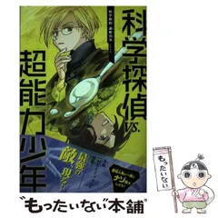 2024年最新】科学探偵 謎野真実シリーズの人気アイテム - メルカリ