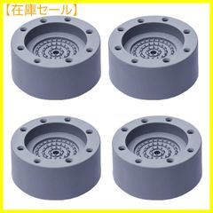 【在庫セール】ソファー ベッド 足パッド 洗濯機 脚台 冷蔵庫用 高さ調整 防音
