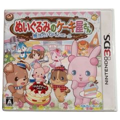 ぬいぐるみのケーキ屋さん ~魔法のパティシエール - 3DS