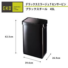 GS《訳ありセンサーゴミ箱》デラックスミラージュ T センサービン ブラックスチール　45L