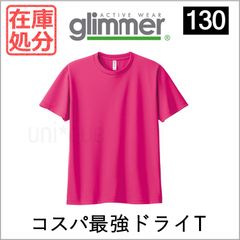 【新品】 在庫処分SALE キッズ 子供 無地 ドライ 半袖 Tシャツ ホットピンク  130 ムジ  グリマー 00300 UVカット 吸汗 速乾 UPF20  DRY 100 110  120 130 140 150 通園 通学 スポーツ