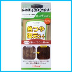 【在庫セール】床の手なおし 色つや復元コート リンレイ 濃いブラウン系 500mL