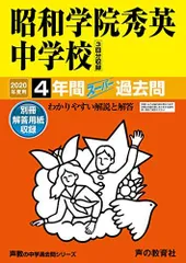 2025年最新】昭和学院秀英の人気アイテム - メルカリ