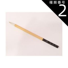 種類2:[2]小（穂丈18ｍｍ×巾4.5ｍｍ） 特製 彩色筆 全長 約220ｍｍ 羊毛 馬毛 陶芸用 色付け 練り込み用 陶芸 筆 彩色