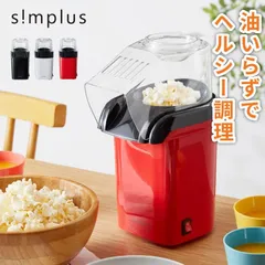 2025年最新】ポップコーン メーカー 家庭用の人気アイテム - メルカリ 