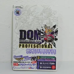 2025年最新】ドラクエモンスターズ ジョーカー3