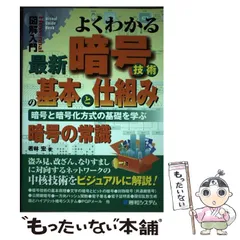 中古】 日本一わかりやすい電子メール/秀和システム/若林宏