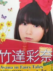 2025年最新】竹達彩奈フォトブックの人気アイテム - メルカリ
