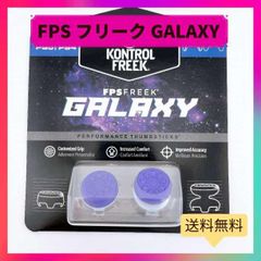 FPS フリーク 親指グリップ ギャラクシー ps4 ps5 コントローラー 互換品