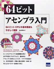 マクロアセンブラプログラミング入門 改訂新版 マクロアセンブラプログラミング入門: 8086・80286・80386MS-DOS