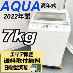 【のん様専用】 アクア 7kg インバーター全自動洗濯機  AQW-V7W 2022年製 白  / EC【SI60】