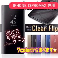 iPhoneケース 手帳型  シンプル iPhone13promax アイフォン13promax 13promax ミラー 鏡面 クリアケース iPhone 手帳 ケース 手帳型ケース 手帳ケース スマホカバー 7 8 SE2 SE3 12 13 14 pro