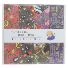 千と千尋の神隠し スタジオジブリ キャラクター 折り紙 和紙千代紙