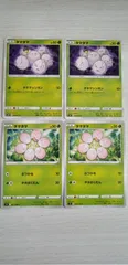 ポケモンカード　ポケカ　タマタマ４枚まとめ処分S-96