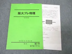 2024年最新】阪大プレ物理の人気アイテム - メルカリ