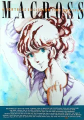 2025年最新】超時空要塞マクロス ポスターの人気アイテム - メルカリ
