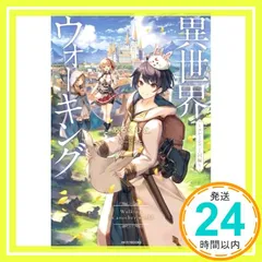 2025年最新】異世界ウォーキングの人気アイテム - メルカリ