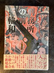 刑務所の前 第1集