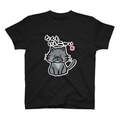 猫イラストTシャツ前面「なんもいえニャい（黒猫）」 / Printstar 綿100%　5.6オンスヘビーウェイトTシャツ（005ブラック）