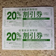 JR東日本 旅客鉄道 株主優待券 2枚 - メルカリ