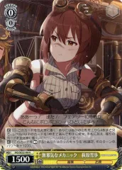 【中古】ヴァイスシュヴァルツ IAS/SE52-06[N]：無邪気なメカニック 萩原雪歩