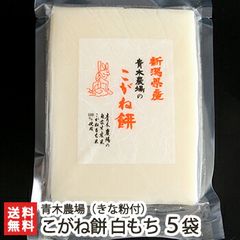 こがね餅 白もち450g（8切れ）×5袋 きな粉付き