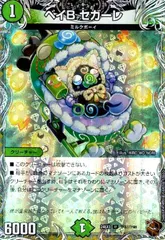 2025年最新】ベイBセガーレの人気アイテム - メルカリ
