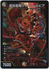 タカラ 超感謝祭 ファンタジーBEST 24EX1 13/89 龍后凰翔クイーン・ルピア SRのサムネイル
