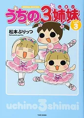 うちの３姉妹　しょの３ (SUKUPARA SELECTION)