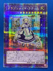 遊戯王OCG QCTB-JP002 ドラゴンメイド・ラティス (QCSE 25thシークレットレア)