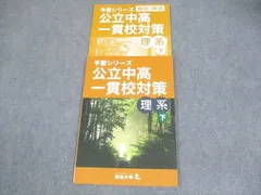 2024年最新】公立中高一貫校 予習シリーズの人気アイテム - メルカリ