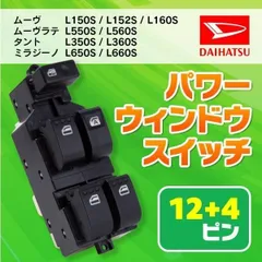 2025年最新】パワーウィンドウスイッチ ダイハツ タントの人気